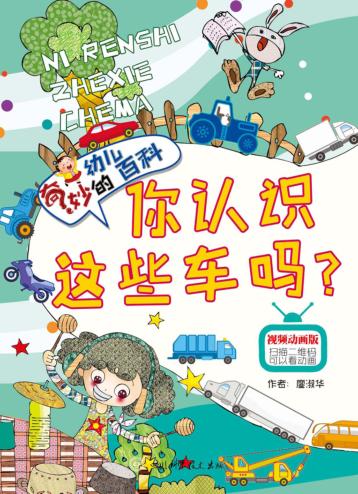你认识这些车吗 封面