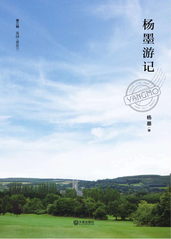 杨墨游记  第3辑 封面