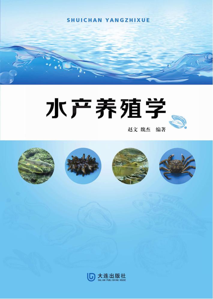 水产养殖学 封面