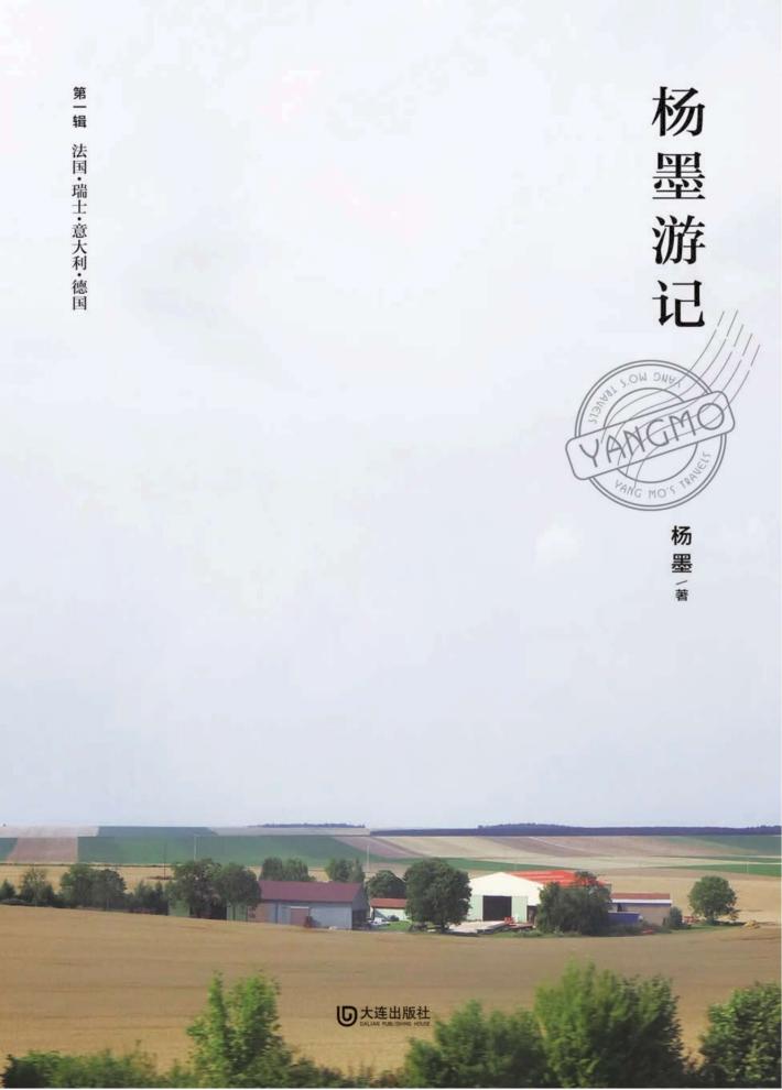 杨墨游记  第1辑 封面