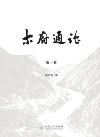 木府通论  第1卷 封面