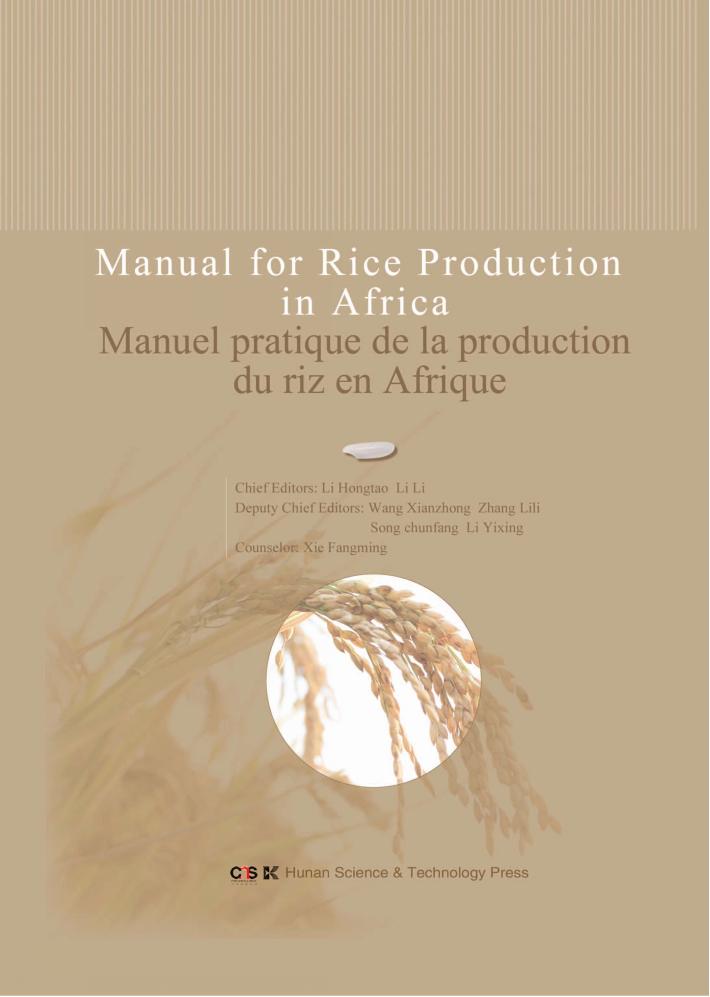 非洲水稻生产实用手册 封面