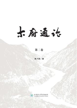 木府通论  第2卷 封面