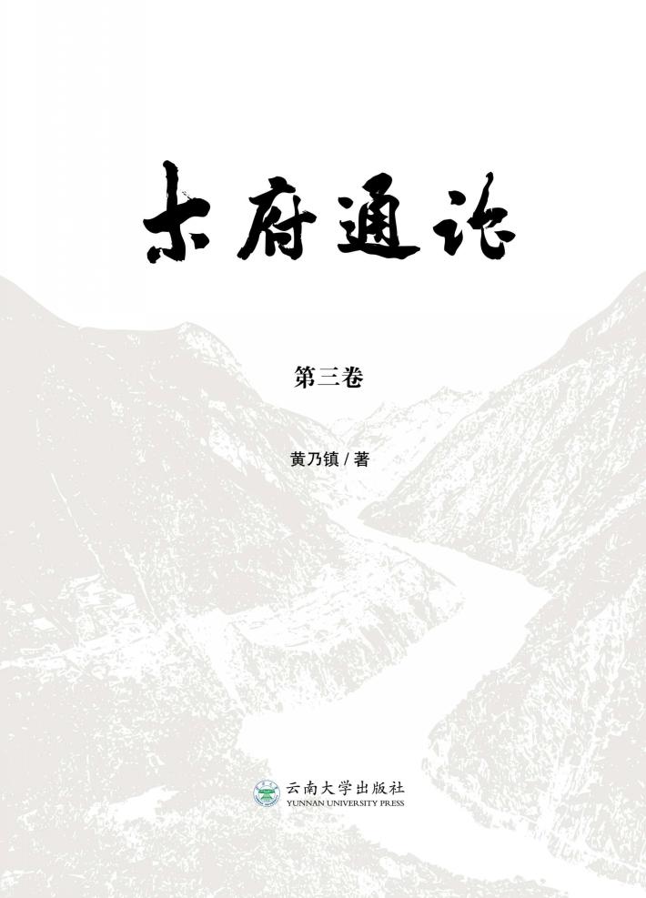 木府通论  第3卷 封面