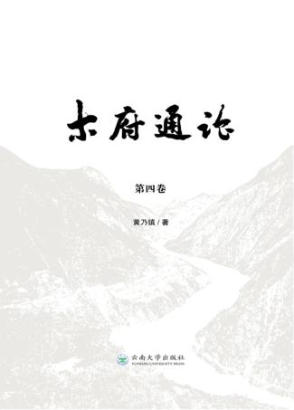 木府通论  第4卷 封面