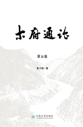 木府通论  第5卷 封面