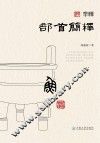 字释