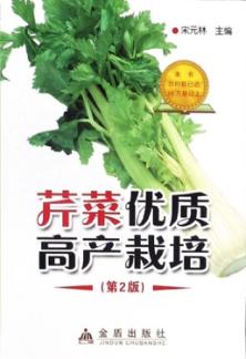 芹菜优质高产栽培
