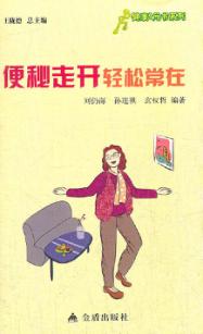 便秘走开  轻松常在 封面