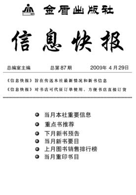 信息快报  总第87期 封面