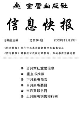 信息快报  总第94期 封面