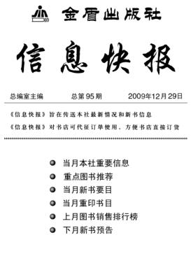 信息快报  总第95期 封面