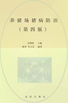 养猪场猪病防治 封面