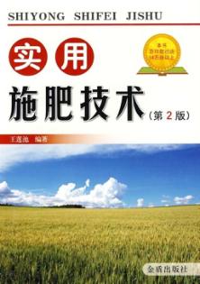 实用施肥技术 封面