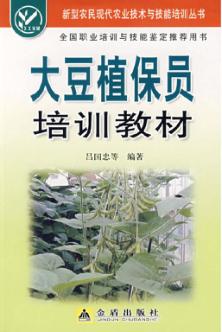 大豆植保员培训教材 封面