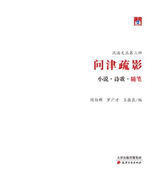 问津书影·随笔