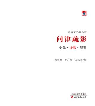 问津书影·诗歌