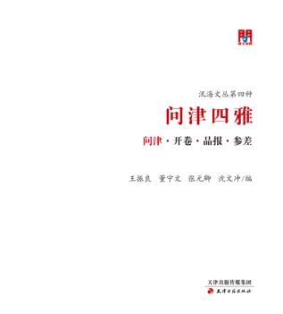 问津四雅·问津
