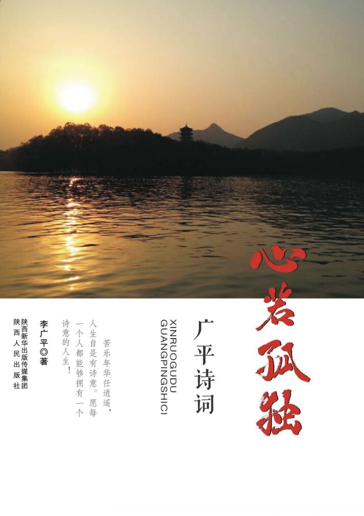 心若孤独  广平诗词 封面