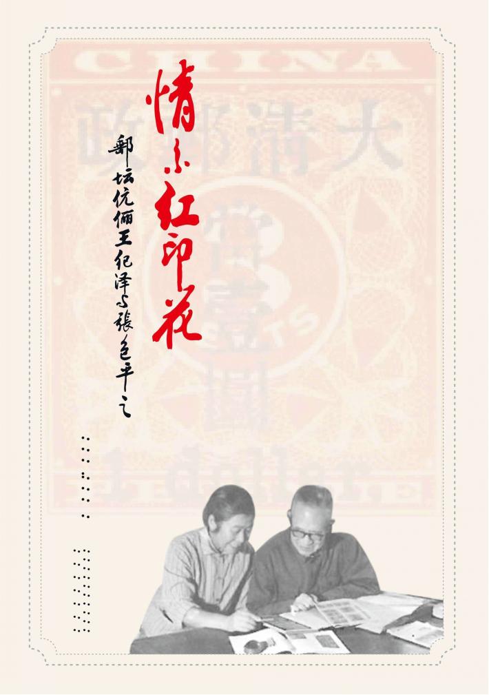 情系红印花 封面