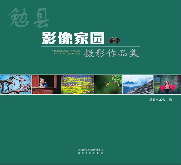 影像家园摄影作品集 封面