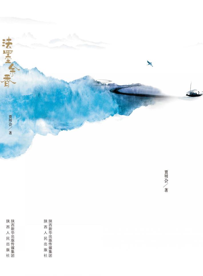 法墨余香 封面