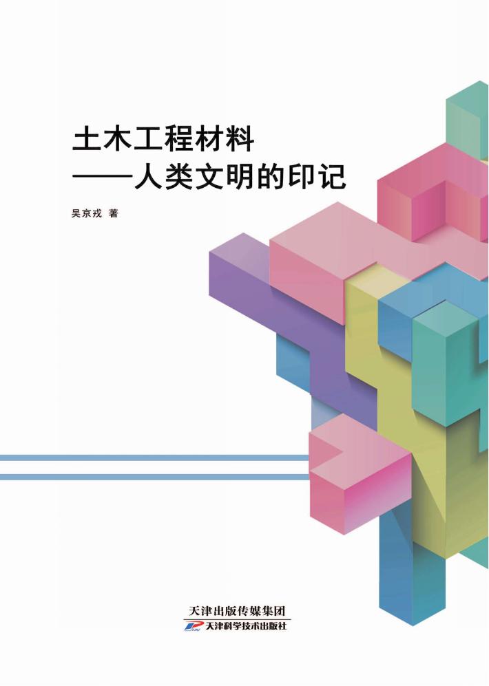 土木工程材料 封面