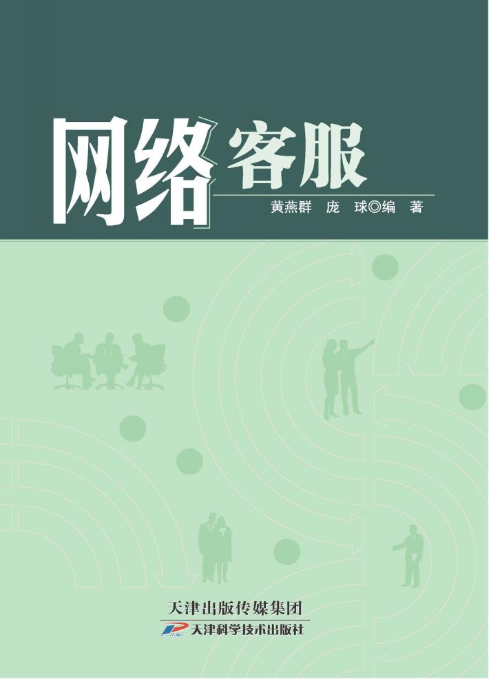 网络客服 封面