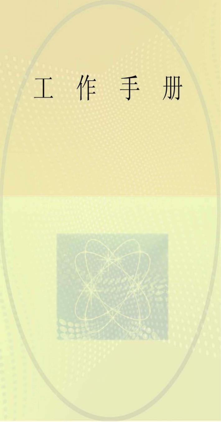 工作手册 封面