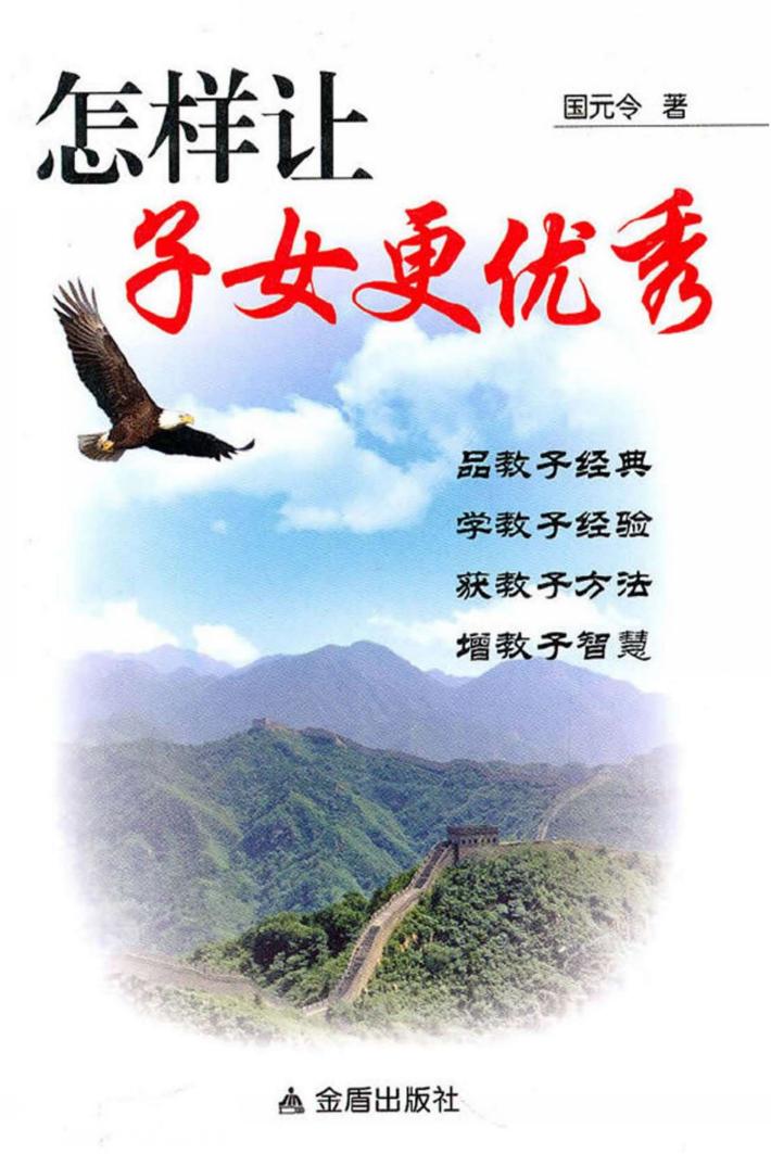 怎样让子女更优秀 封面