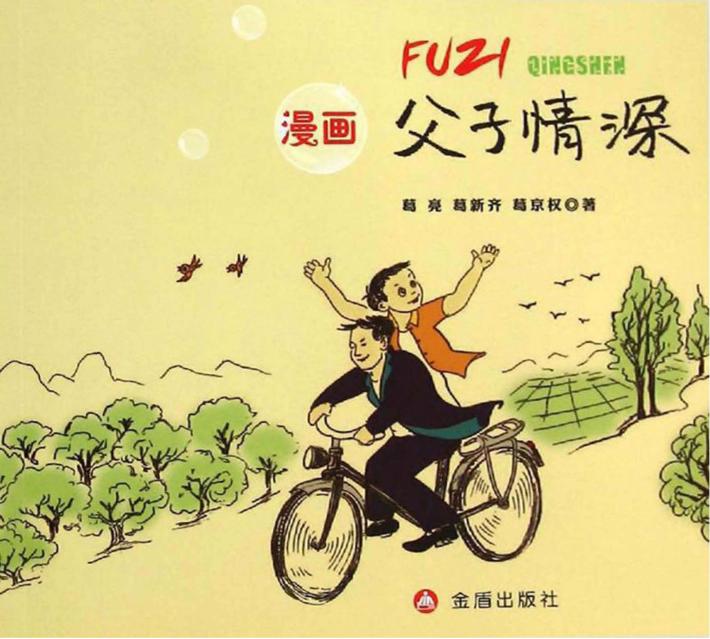 漫画父子情深 封面