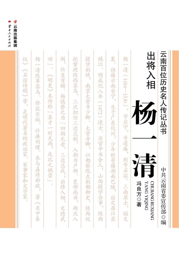 出将入相  杨一清 封面