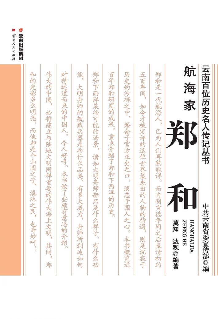 航海家 郑和