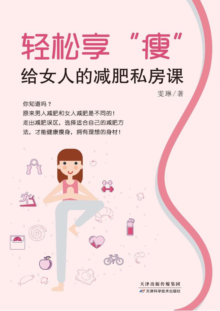 轻松享“瘦” 封面