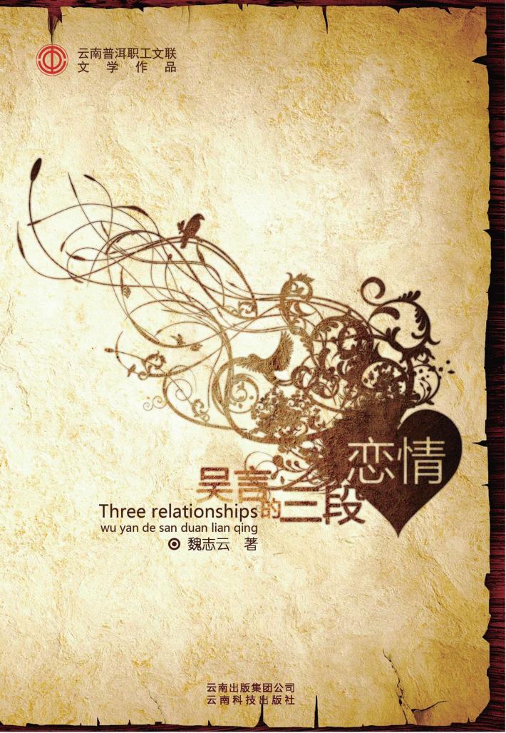 吴言的三段恋情 封面