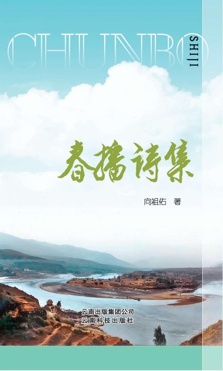 春播诗集 封面
