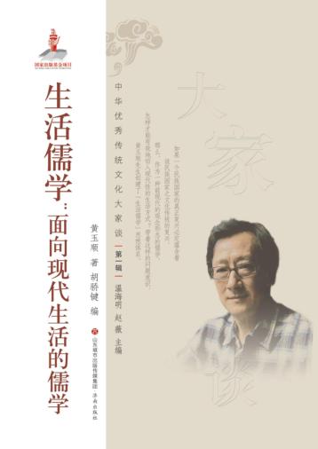 生活儒学 封面
