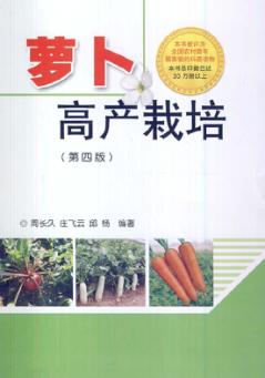 萝卜高产栽培 封面