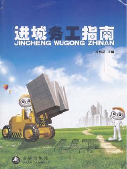 进城务工指南 封面
