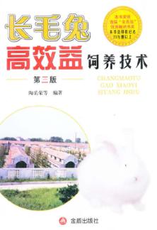 长毛兔高效益饲养技术 封面