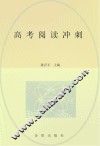 高考阅读冲刺 封面
