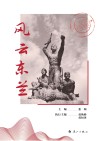 风云东兰 封面