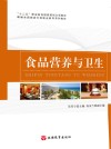 食品营养与卫生