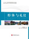 形体与礼仪 封面