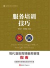 服务培训技巧 封面