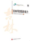 吉林导游服务能力 封面