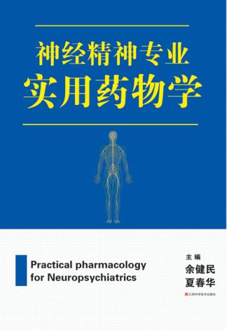 神经精神专业实用药物学 封面