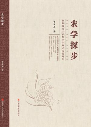 农学探步 封面