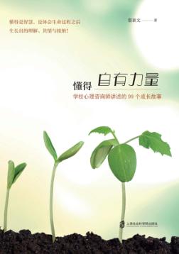 懂得自有力量 封面