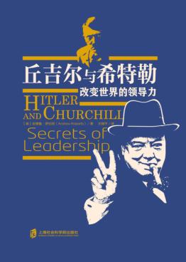 丘吉尔与希特勒 封面